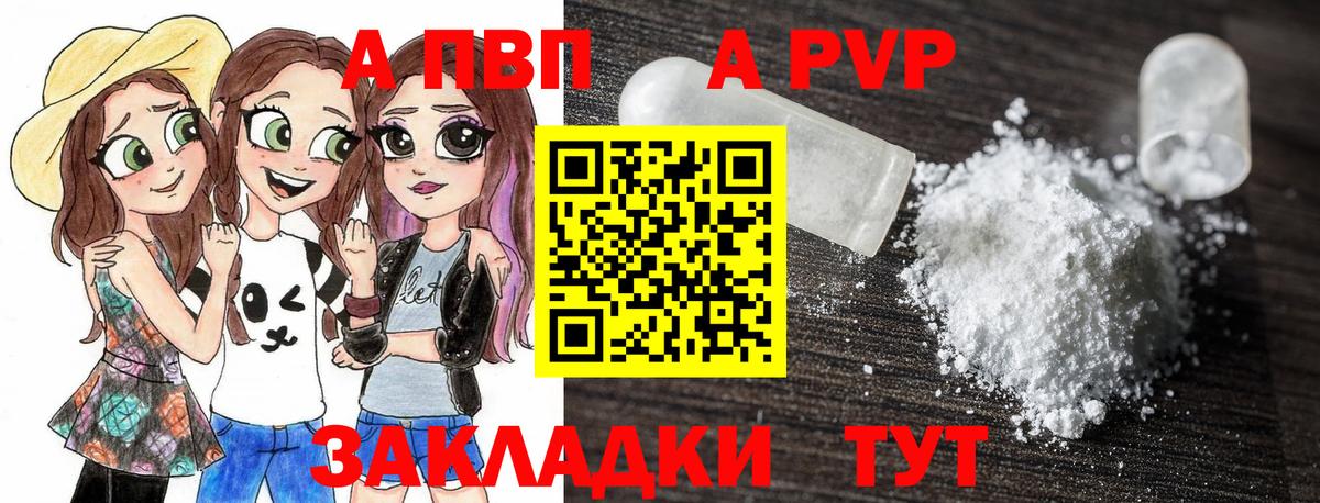 А ПВП мука  Alpha PVP VHQ  где купить наркоту  Alfa_PVP  Вход с VPN  Старая Купавна 