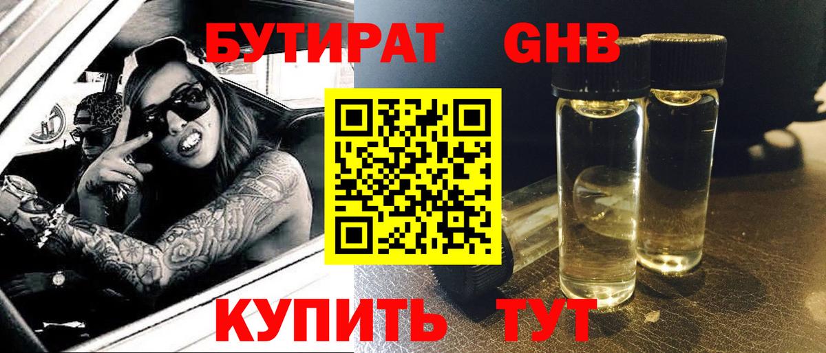 Бутират бутандиол Старая Купавна
