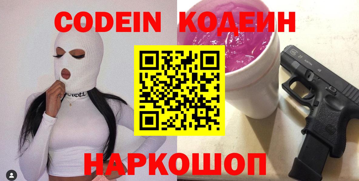 Старая Купавна  Кодеин Purple Drank  Кодеин Purple Drank  Вход с VPN 