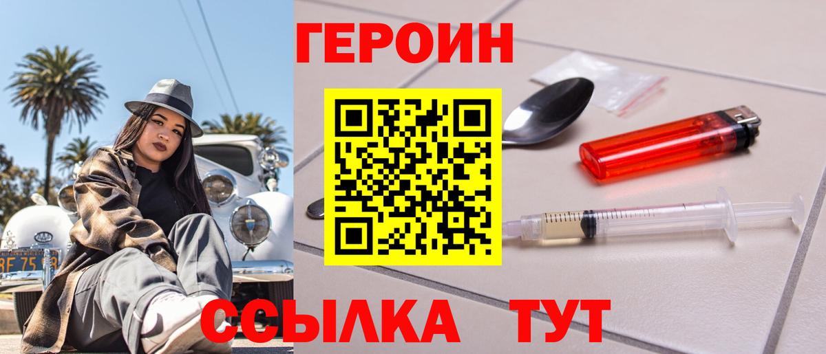 ГЕРОИН Heroin  Вход с VPN  Старая Купавна 