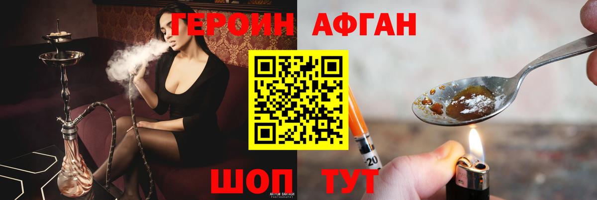 Героин афганец Старая Купавна