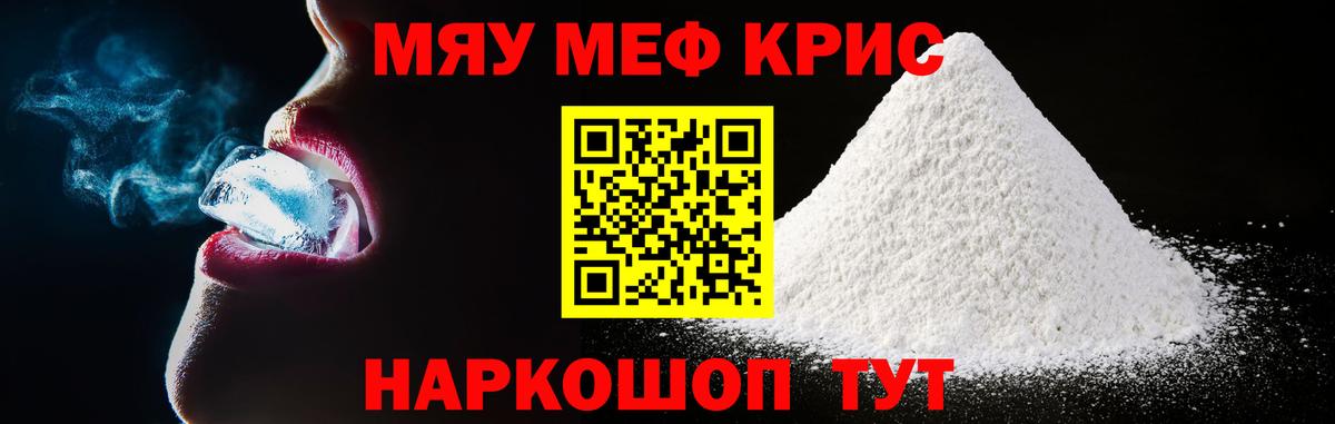 Меф мяу мяу кристаллы Старая Купавна