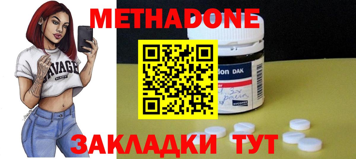 МЕТАДОН methadone Старая Купавна