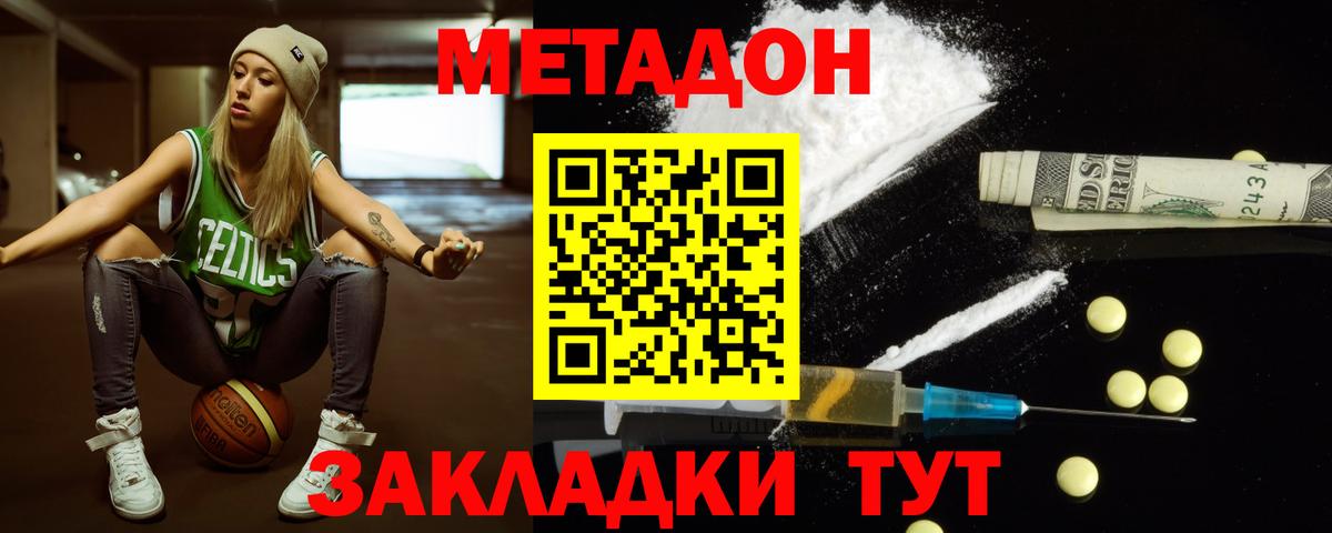 Метадон кристалл  площадка формула  Вход с VPN  Старая Купавна  Метадон methadone 